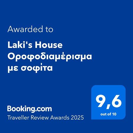 Laki'S House Οροφοδιαμέρισμα Με Σοφίτα Thermo Esterno foto