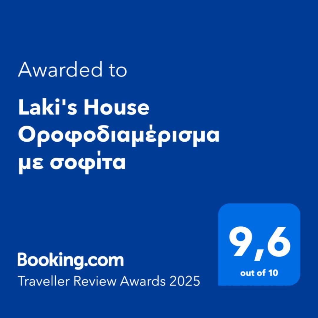 Laki'S House Οροφοδιαμέρισμα Με Σοφίτα Thermo Esterno foto